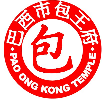 Pao Ong Kong Temple